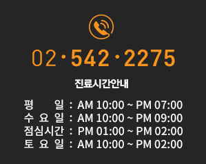 상담 :02-540-2875